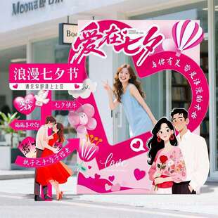 七夕情人节场景氛围布置装饰珠宝门店铺主题活动拍照道具立牌相框