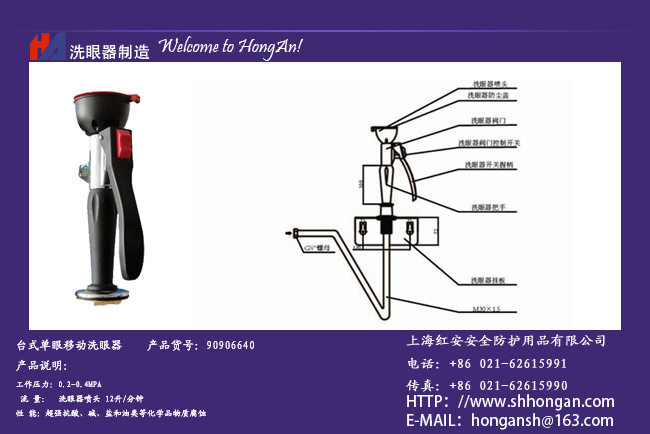 红安90906640台式单眼洗眼器