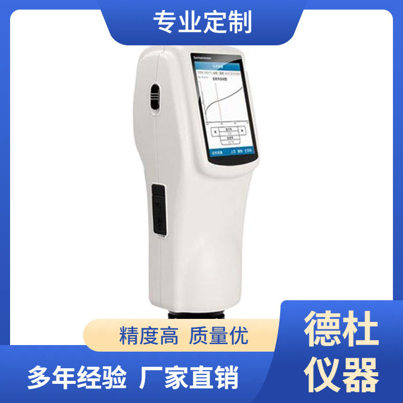 DT810分光测色仪D/8°色差仪
