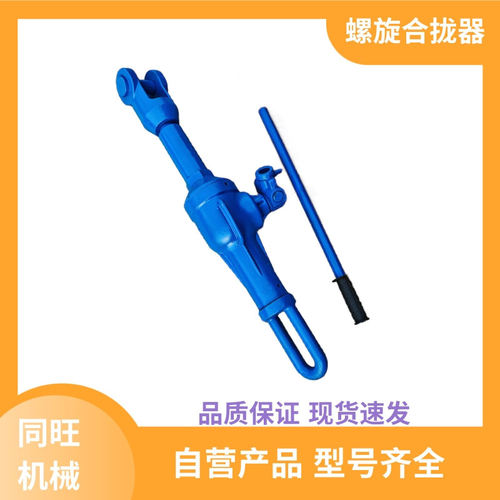 22T螺旋合拢器32T拉力机拉泵钢板焊接收紧器HQL船厂拉紧合拢器