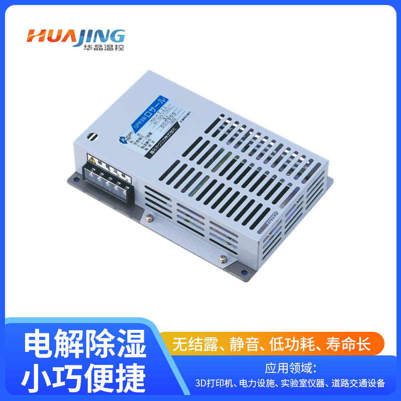 电子显微镜仪器除湿控湿一体机博物馆文物储存柜微型恒湿装置家用
