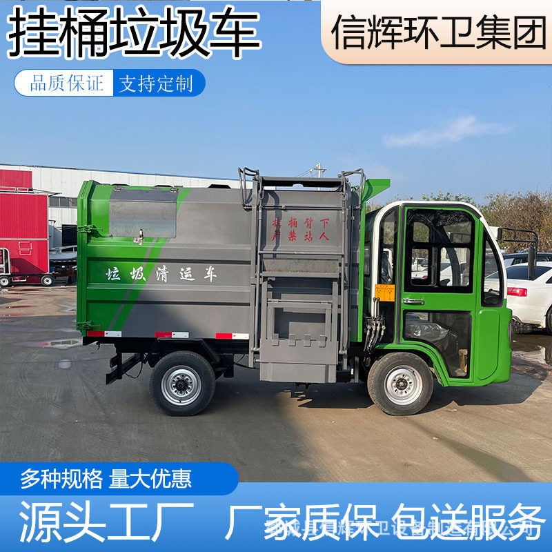 电动四轮挂桶式垃圾车小型环卫清运车小区物业垃圾收集车