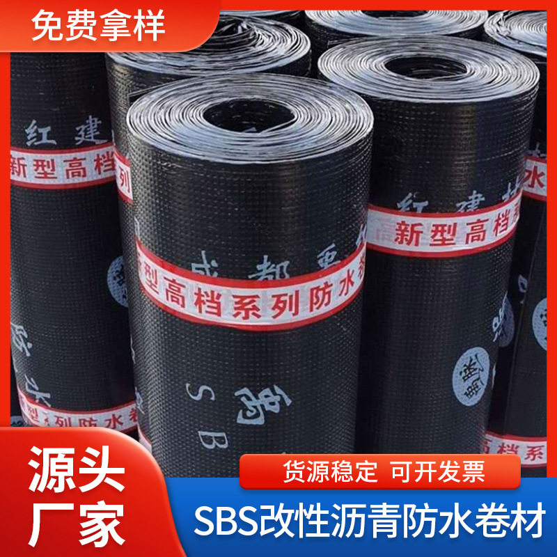 禹红防水改性沥青防水卷材火烤SBS卷材4mm加厚屋顶地下室防水材料