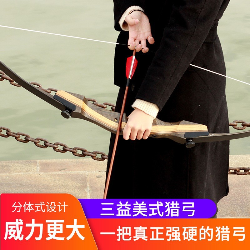 三益美猎木质入门竞技反曲弓