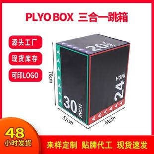 三合一软质皮跳箱体适能训练器材高回弹跳凳弹跳专用PVC夹网跳箱