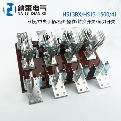 HS13B-1500/411500A刀开关三相四线四极双投旋转闸刀开关HS13BX
