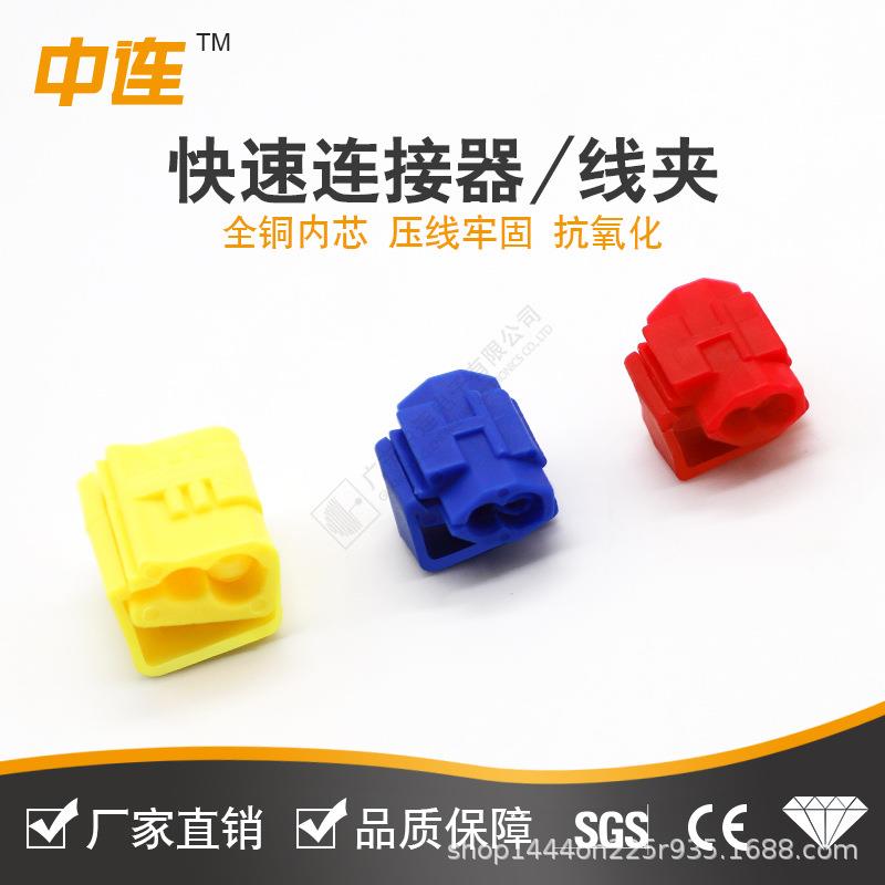 中连尼龙快速连接器免破线无损快速接线端子铜镀锡绝缘阻燃连接器