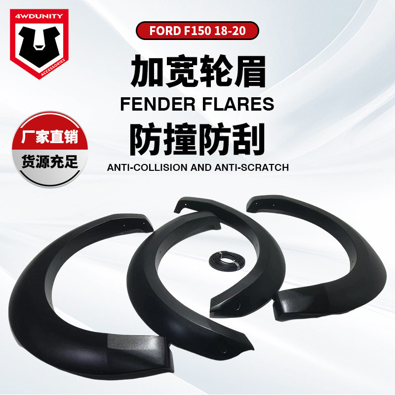 厂家批发适用于福特F150轮眉改装宽体2018FORDF150皮卡加宽轮眉