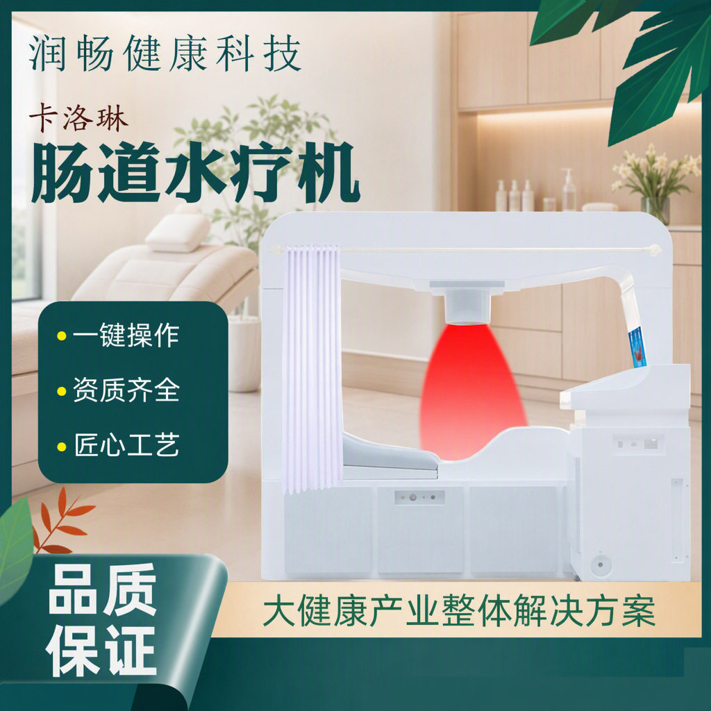 厂家供应卡洛琳肠道水疗机肠道清洗机灌肠机肠道护理仪设备