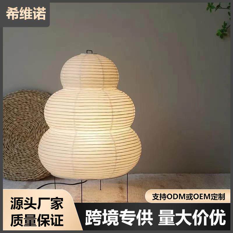 姹寂风格房间装饰品日式野口勇宣纸台灯落地灯艺术民宿书房氛围灯