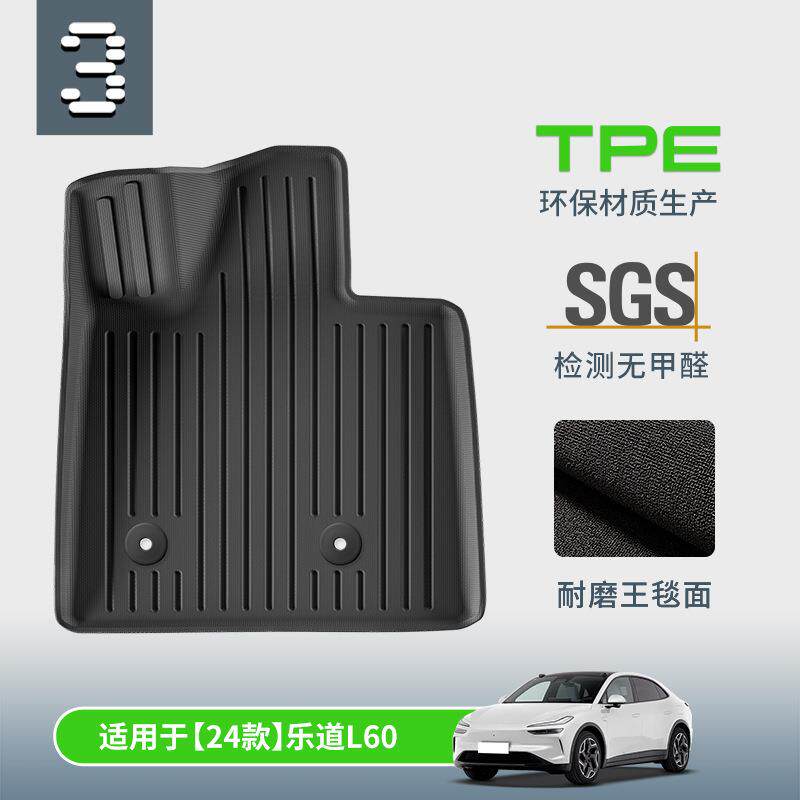 适用乐道L60汽车脚垫耐脏防水全包围全天候TPE脚垫后备箱垫靠背垫