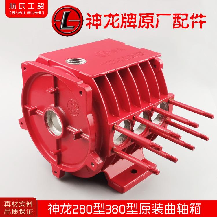 上海神龙280型380型原装高压清洗机洗车机刷车泵器配件曲轴箱泵壳
