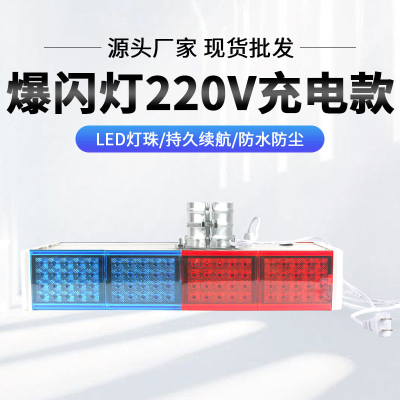220V爆闪灯充电款 LED高亮灯珠铝壳防水防晒公路施工信号警示灯