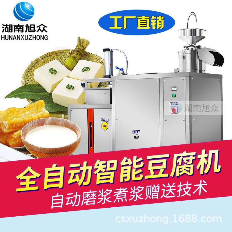 全自动豆腐机长沙旭众石膏豆腐内酯豆腐花生豆腐机器小型创业设备