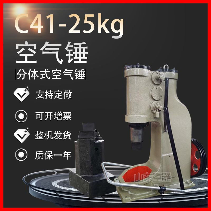 C41-25KG空气锤25kg分体空气锤25公斤小型空气锤打铁打农具