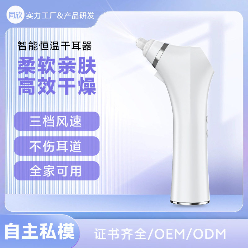 跨境恒温干耳器红光护理耳朵干燥器耳朵进水吹干耳道烘干器