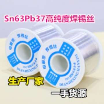 【生产】一手 直销 Sn63Pb37高纯度焊锡丝 63度锡线