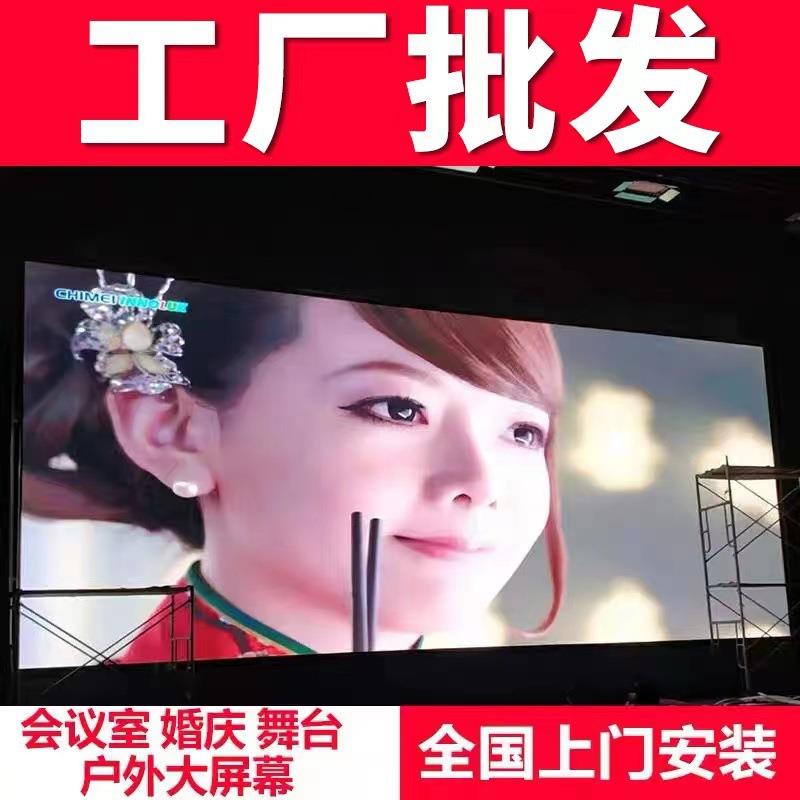 全彩led显示屏p2p3p4p1.86p2.5p1.53p1.25会议直播户外广告电子屏