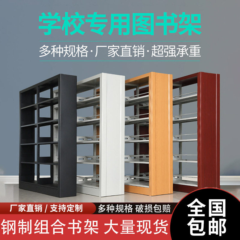 图书馆书架钢制书店学校单双面资料架阅览室档案架多层置物架落地图片