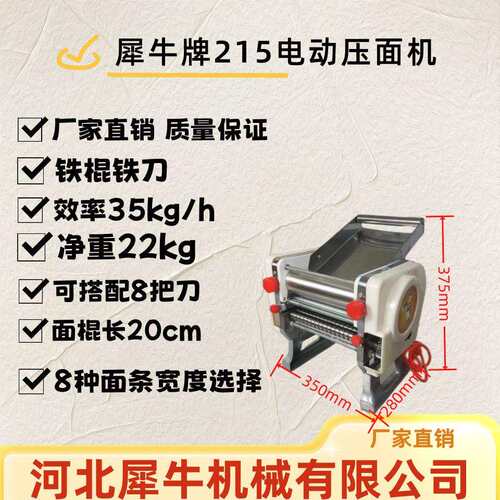犀牛牌215型电动压面机家用商用多功能压面机