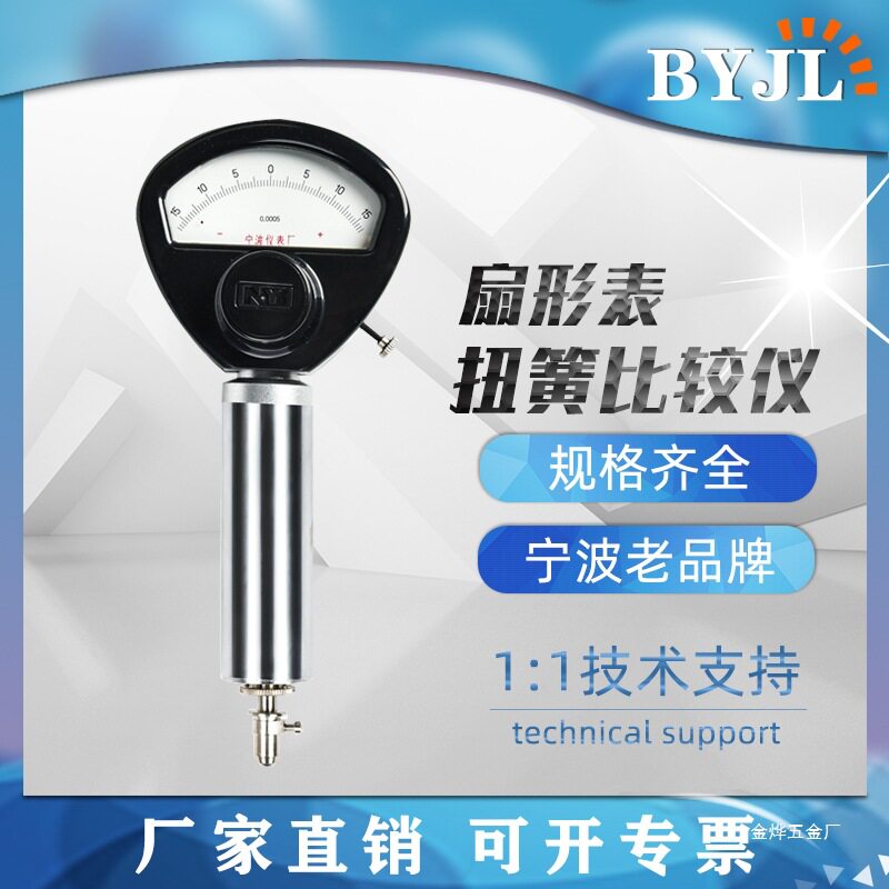 大头扭簧比较仪宁波仪表厂大量程扭簧百分千分扇形测微仪表0.金烨