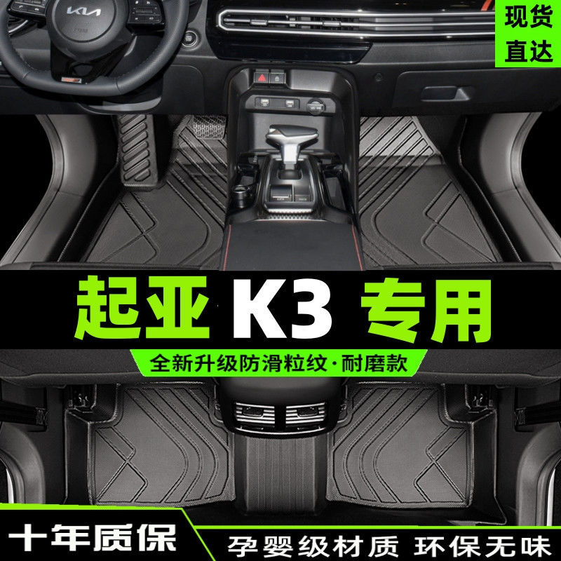适用起亚k3脚垫包围用21款东风悦达汽车原厂主驾驶tpe地毯套丝圈