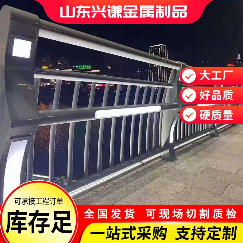 山东桥梁护栏河道公园景区不锈钢桥梁铝合金护栏道路桥梁灯光护栏