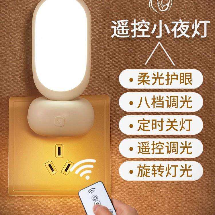 遥控小夜灯儿童卧室语音睡眠灯婴儿喂奶月子护眼插电台灯床头