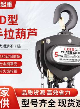 三角手拉葫芦1/2/3吊葫芦5吨10t葫芦吊机手动小型HSC三角起重倒链