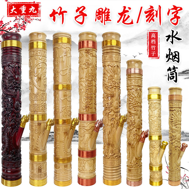 云南雕龙金竹水烟筒水烟具天然纯竹子刻字加厚烟桶水烟斗雕花