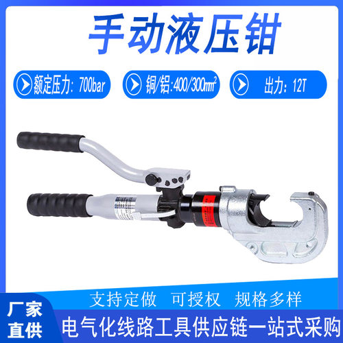 电力工具HCT-400手动液压钳铜铝端子压接钳手持便捷导线压线钳