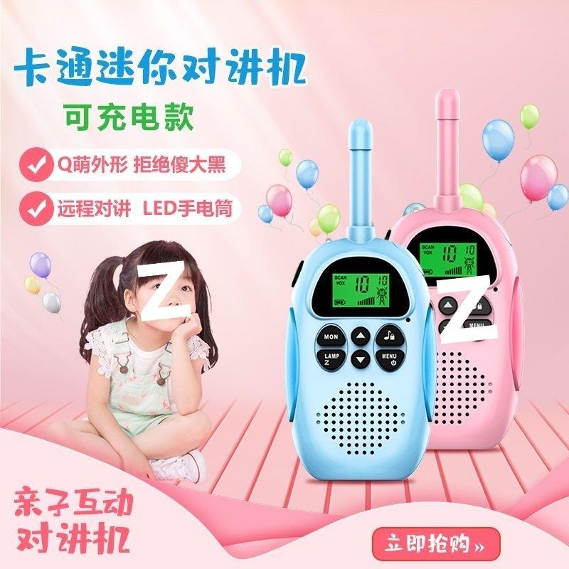 儿童对讲器机迷你卡通无线远距离情侣小孩亲子可充电一对户外玩具