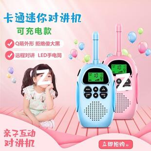 儿童对讲器机迷你卡通无线远距离情侣小孩亲子可充电一对户外玩具
