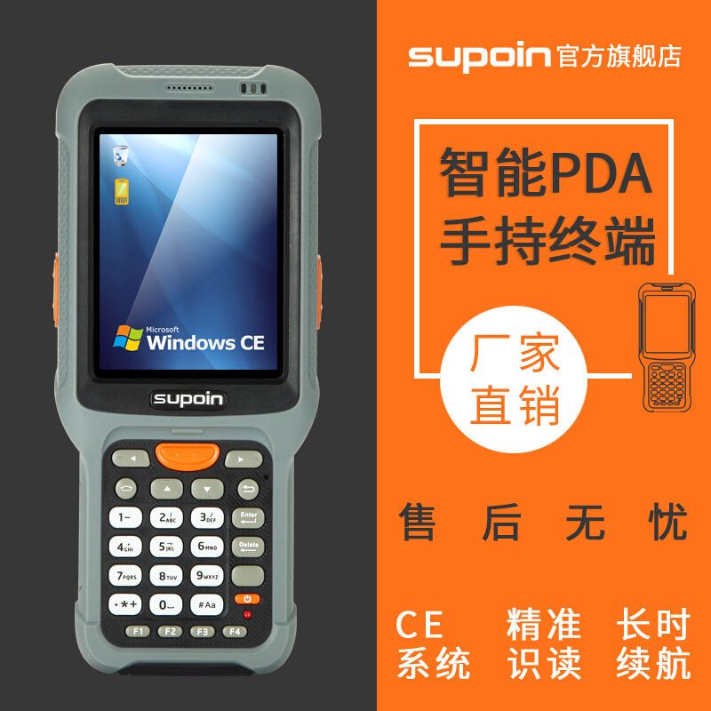 销邦(supoin) 销邦X5工业手持终端pda数据采集器wince无线扫描