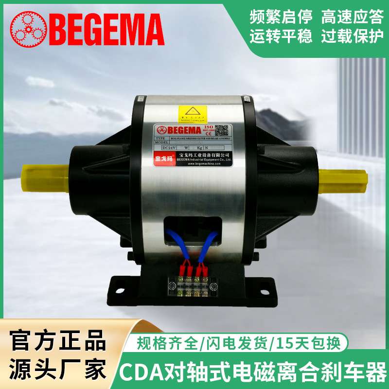 现货销售宝戈玛CDA-2S5AA对轴式电磁离合刹车器组DC24V馒头机专用