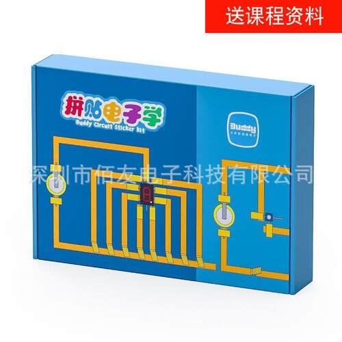 拼贴电子学入门套件电路贴纸物理实验导电铜箔制作STEM