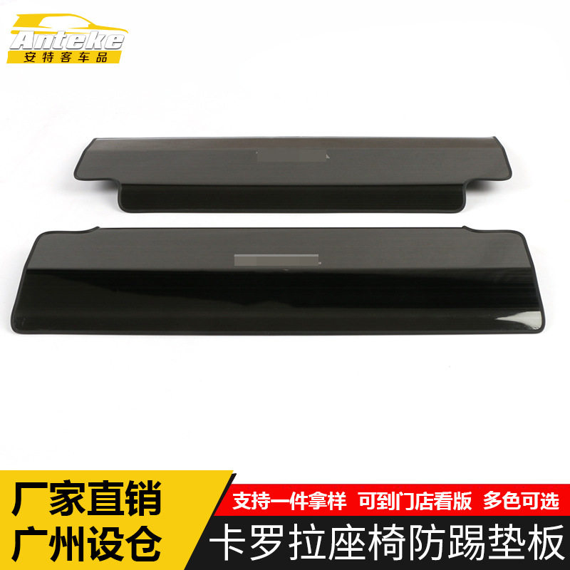 适用于卡罗拉通用座椅防踢垫板亮片防踢装饰贴汽车内饰配件改装