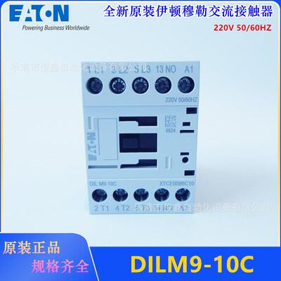 原装EATON伊顿交流接触器DILM9-10C220V50/60HZ
