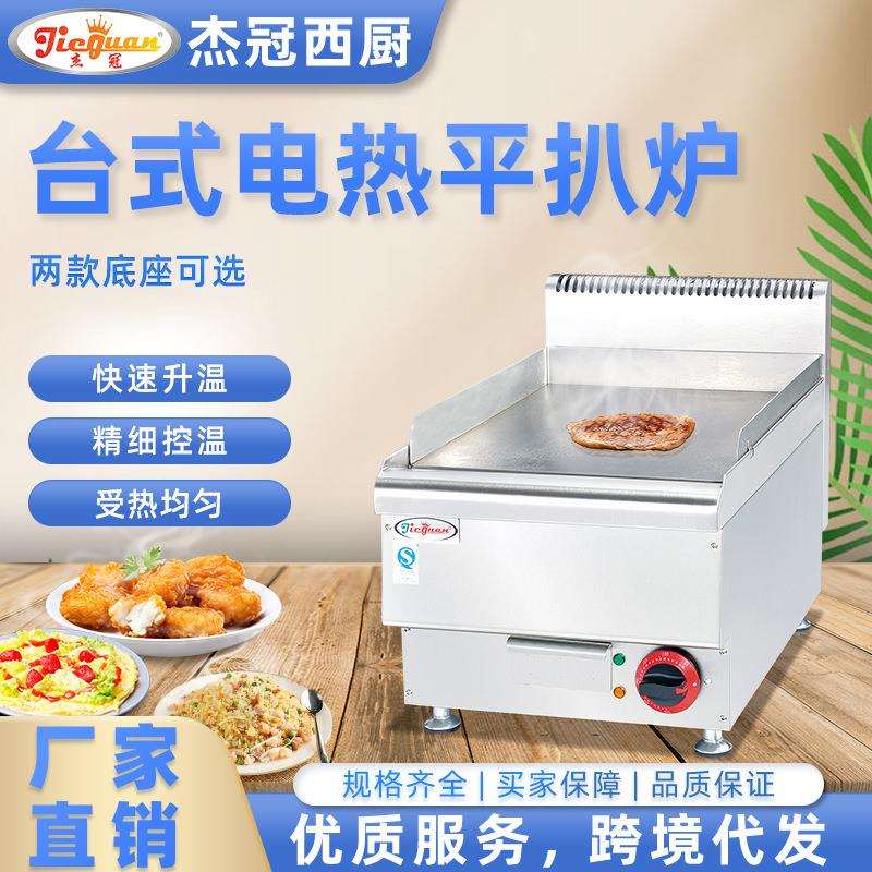 杰冠商用豪华款台式电热平扒炉煎扒炉煎炒一机多用餐厅后厨