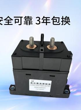 高压直流接触器600A12V24V继电器大电流控制电压器械用大功率直流