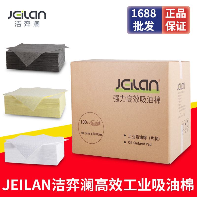 工业吸油棉地面吸油水面用海事船用工业吸油毡吸油棉工厂用加油站图片