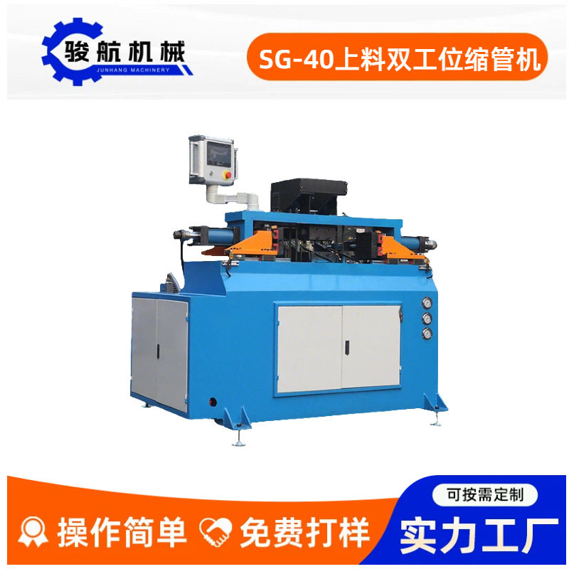 张家港厂家SG-40全自动上料双工位缩管机小型液压数控缩径机型材