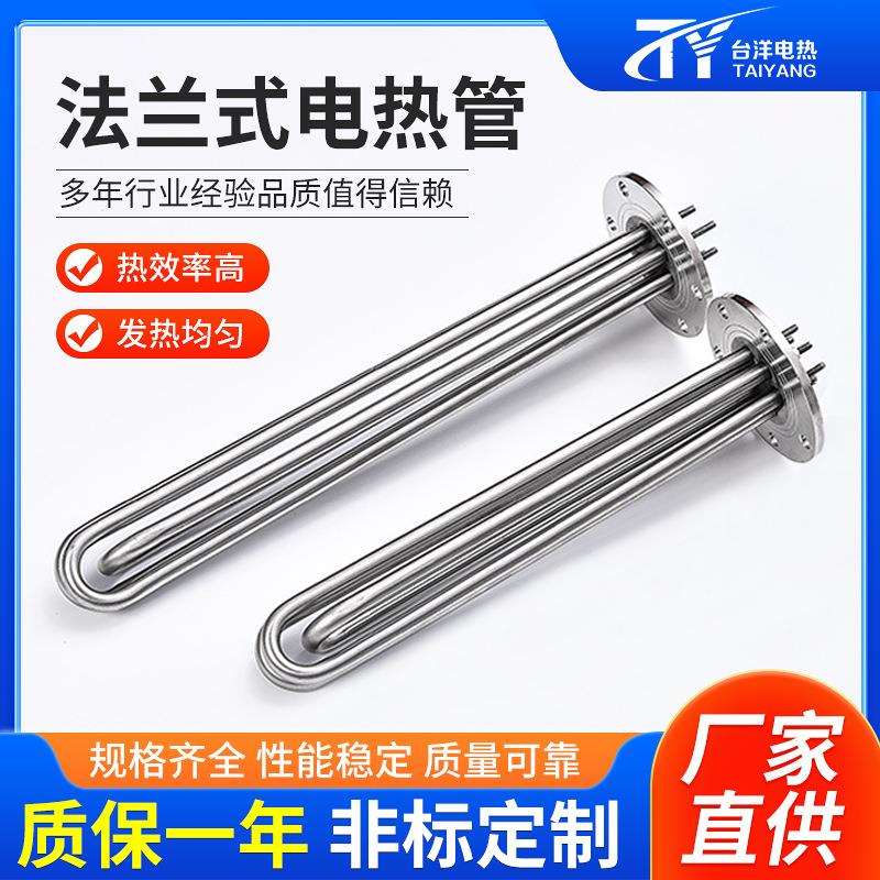 法兰不锈钢电热管2寸螺纹发热管水箱加热管220V380V电热管定制