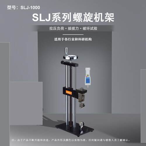 SLJ/SLJ-B/SLJ-1000带位移标尺螺旋机架