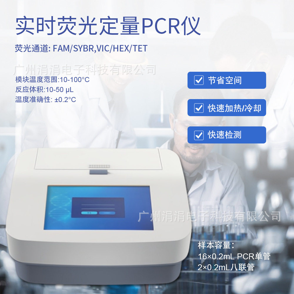 实验室实时荧光定量PCR仪16x0.2ml/2x0.2ml单管八联管PCR仪