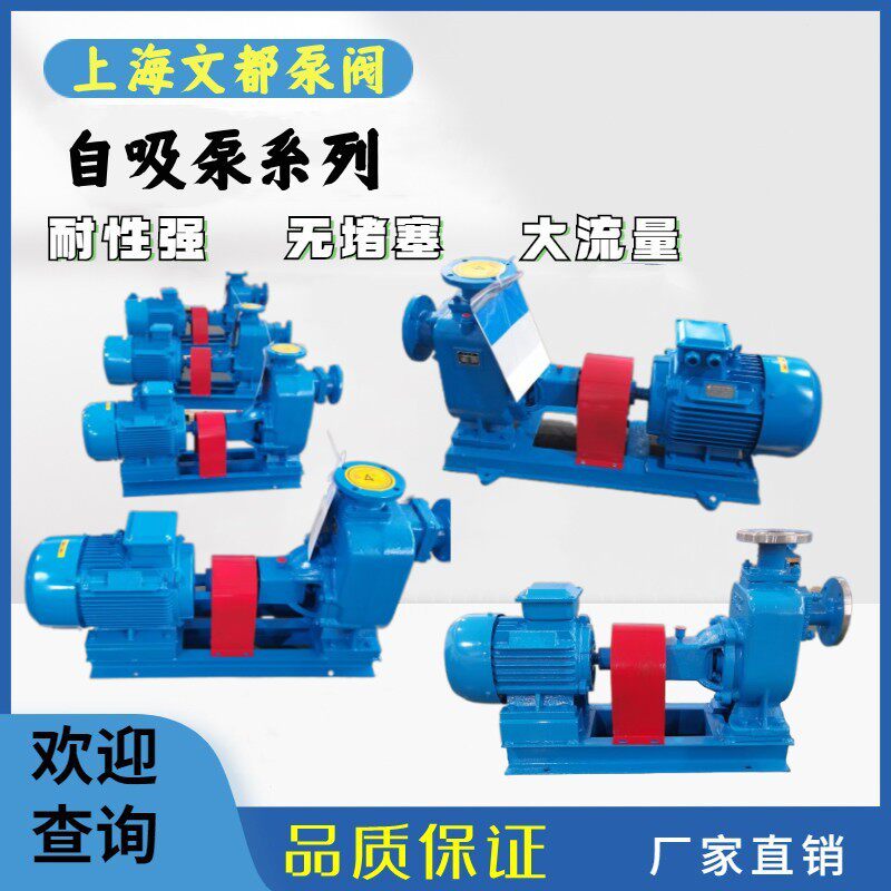 上海文都牌65ZX25-70型自吸式清水离心泵不锈钢铸铁防爆循环水泵