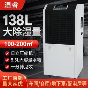 湿睿138L水箱款工业除湿机仓库车间配电房地下室抽湿机器工业级