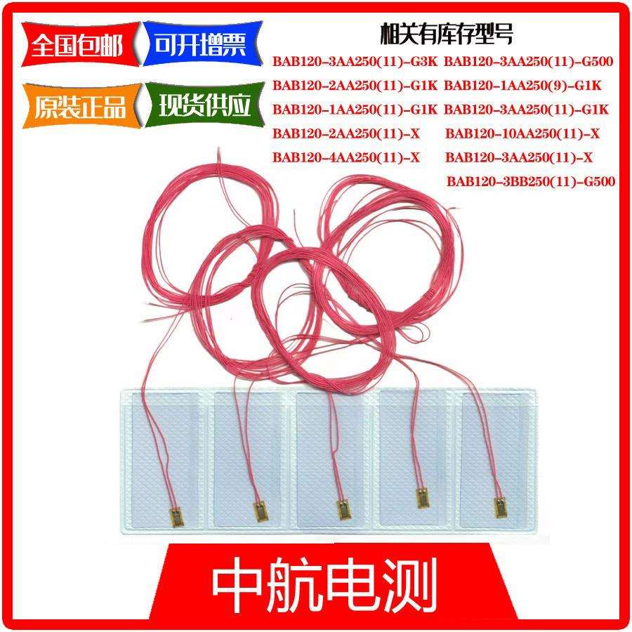 中航电测耐高温250°C材料分析电阻应变片BAB120-3AA250(11)-G1K