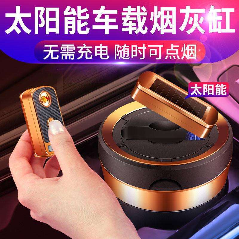 车载烟灰缸车内多功能陶瓷带点烟器创意个性带灯通用烟灰缸太阳能