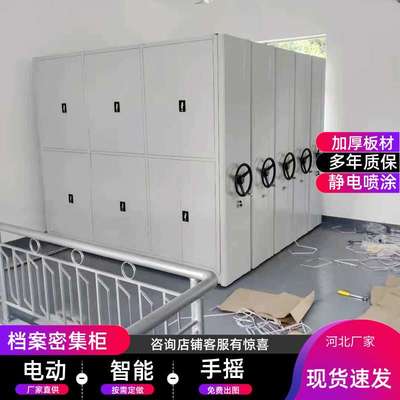 西安档案密集柜智能电动手摇档案室密集柜可移动资料文件柜带轨道